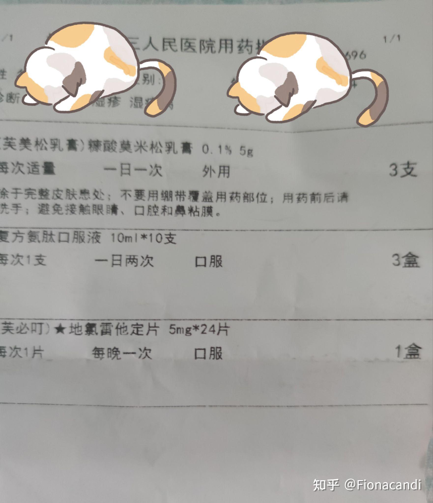 麦粒肿 第一次就医建议(本次就医时麦粒肿已破裂): 左氧氟沙星眼药水