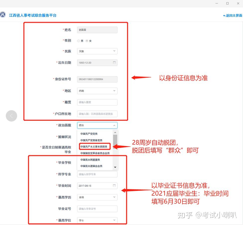 2024年江西省考報名流程詳細教程