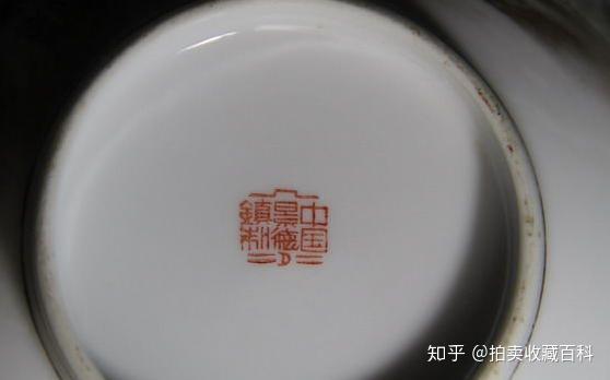567瓷红色官窑收藏指南史上最全567瓷底款款识