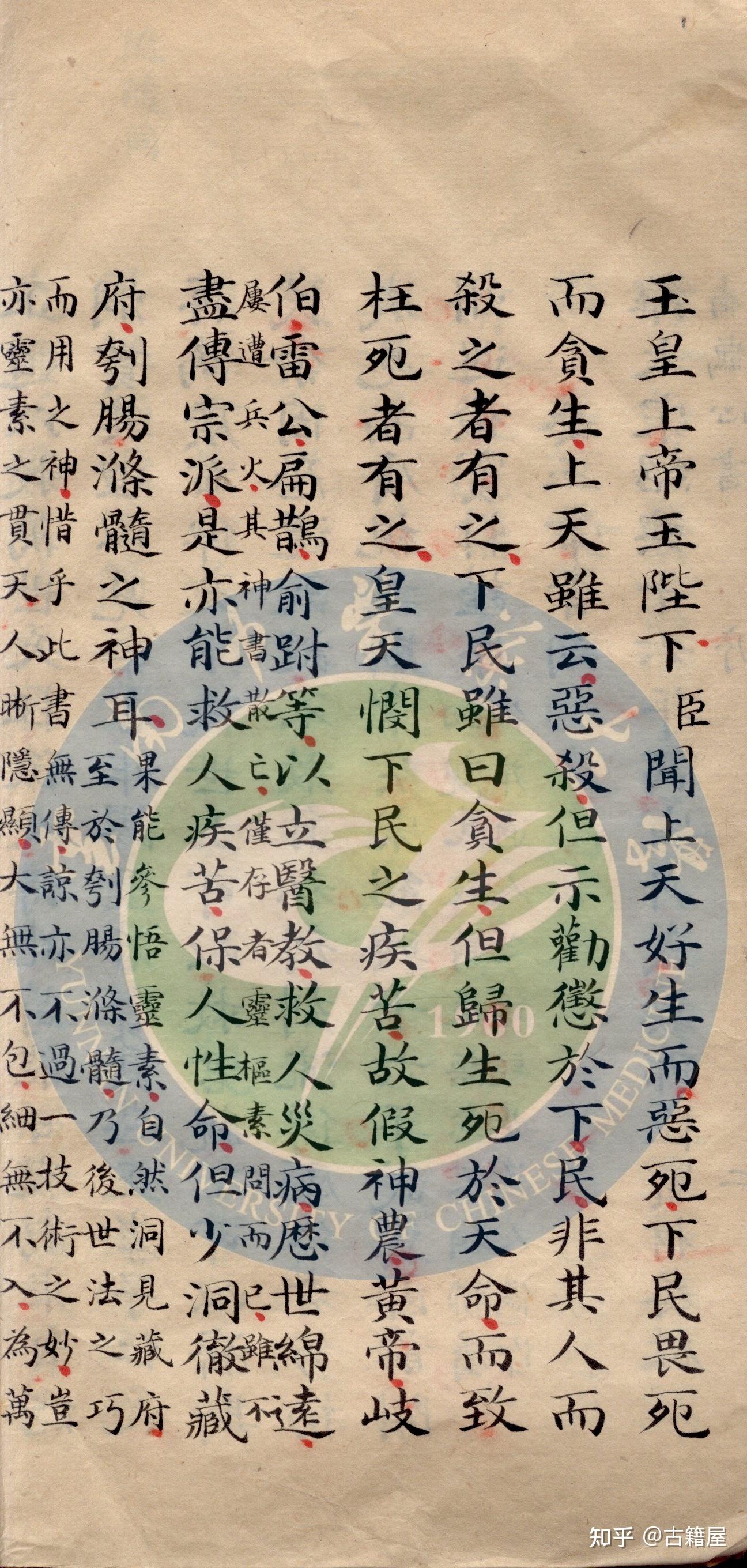 清乾隆三十年中医手抄古籍《扁鹊心书》 - 知乎