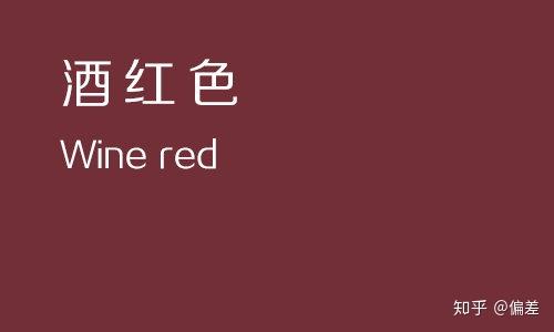 PS の配色《设计师的读书笔记，色彩系列之红色》 - 知乎