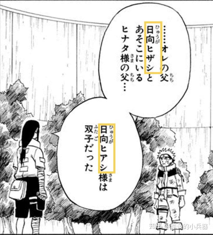 日向宁次:笼中鸟在肖申克的天空飞翔(一起来看日文原版《火影忍者》第