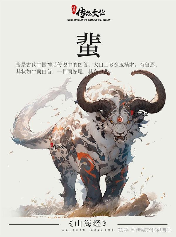 《山海经》中国神话传说上古神兽之蜚 - 知乎