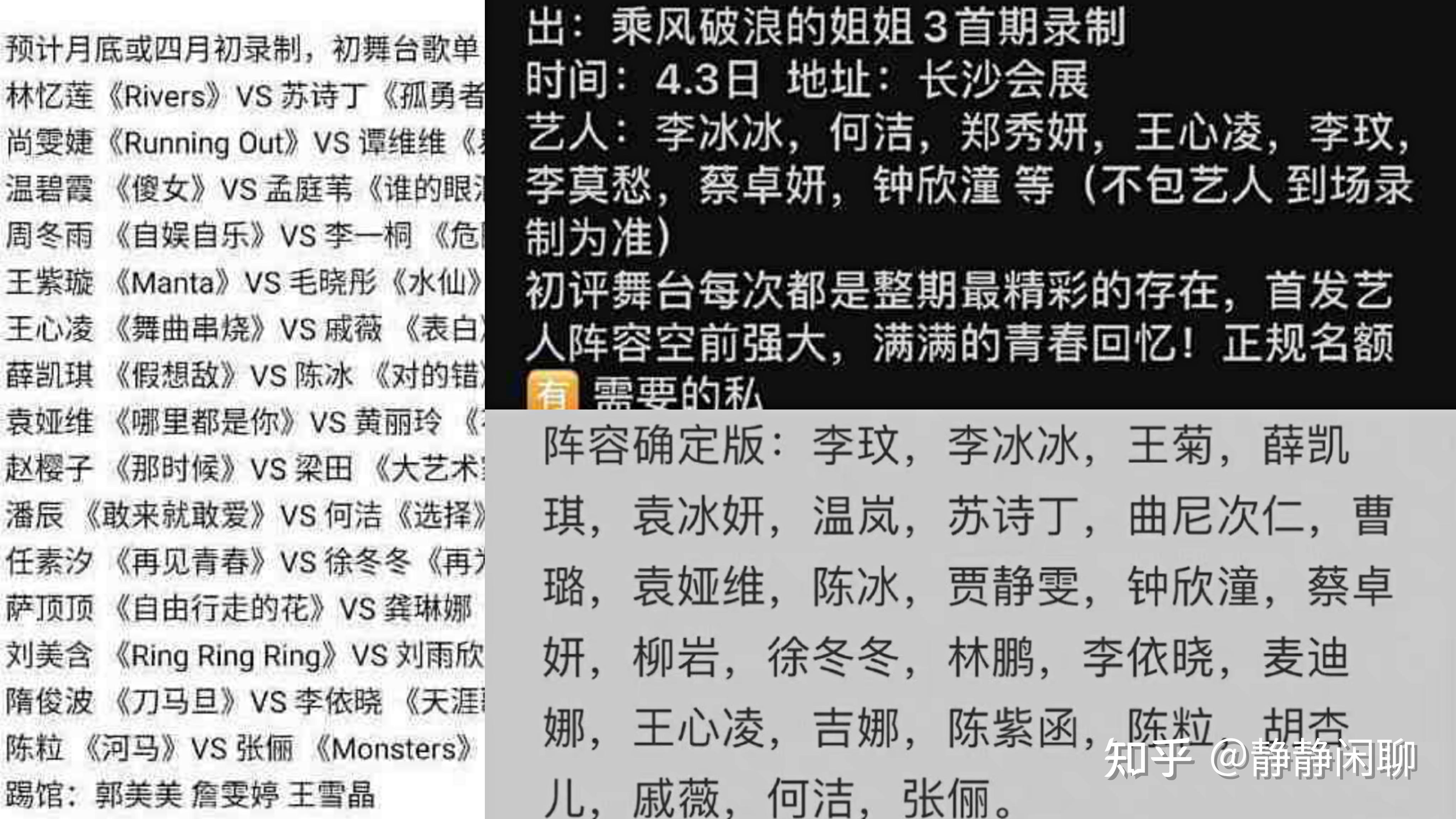 浪姐3大众评审招募网曝姐姐名单及初舞台版本不一期待高