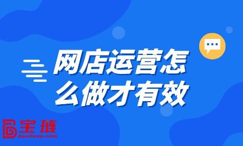 实体店营运怎么做才有效率_点此教你营运基本功_chan_(店面营运)