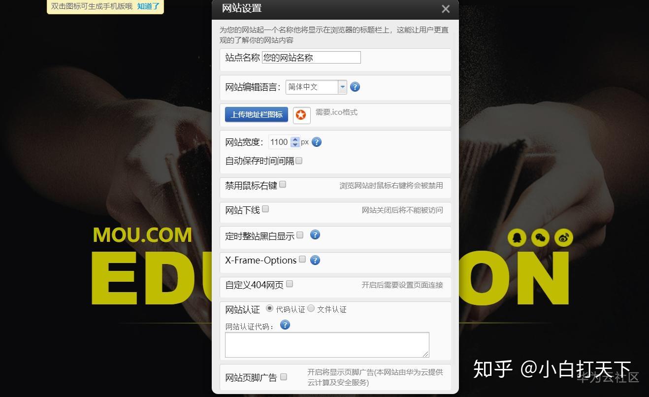 【云速建站】云速建站个人体验分享，云“速”给我们带来了什么？