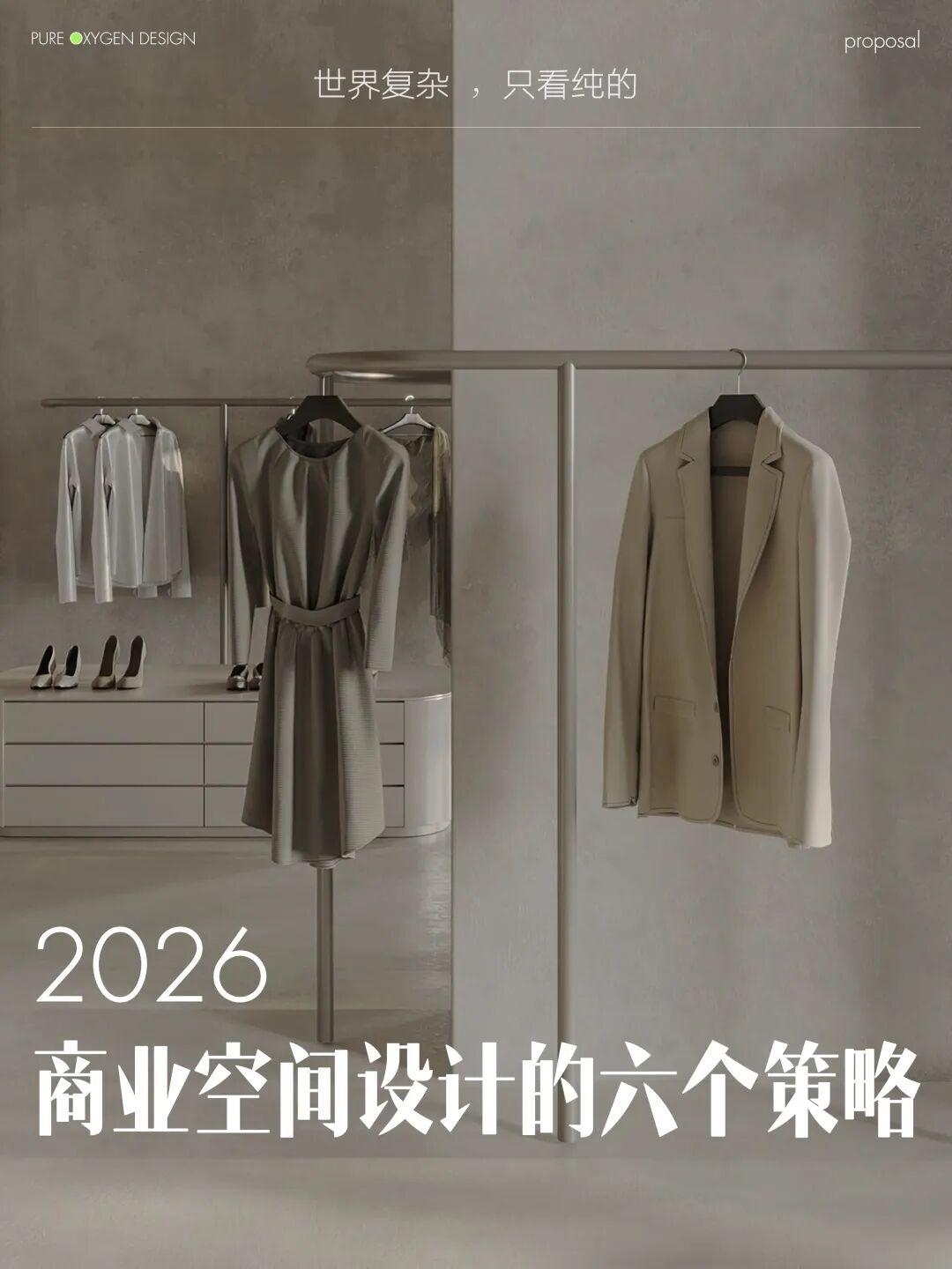 2026年商业空间设计的六个策略 - 知乎