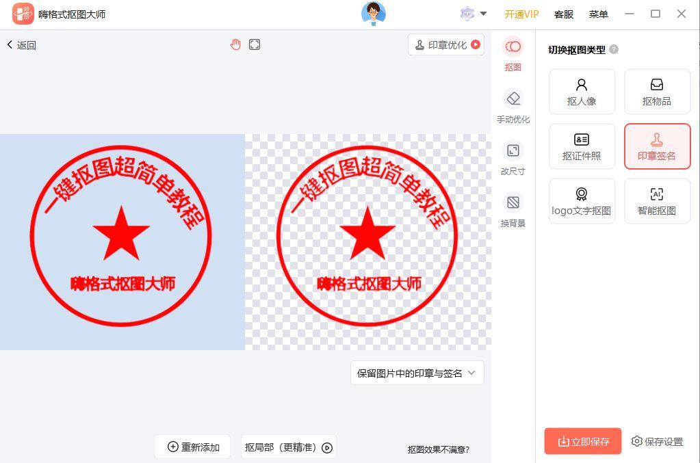 掌握这6种抠图方法,把公章抠出来p到另一个图片! - 知乎
