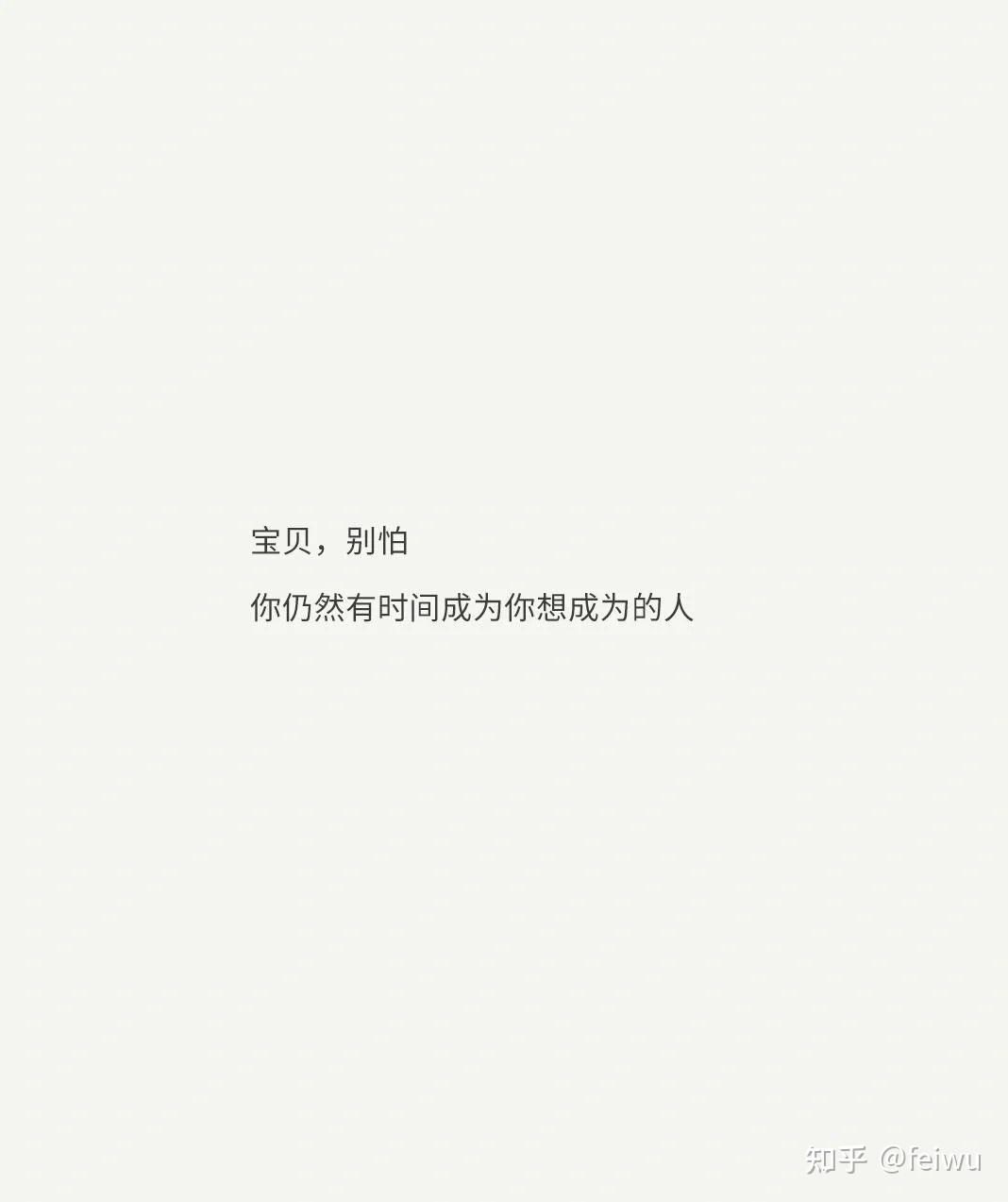 一句话让心情变好… - 知乎