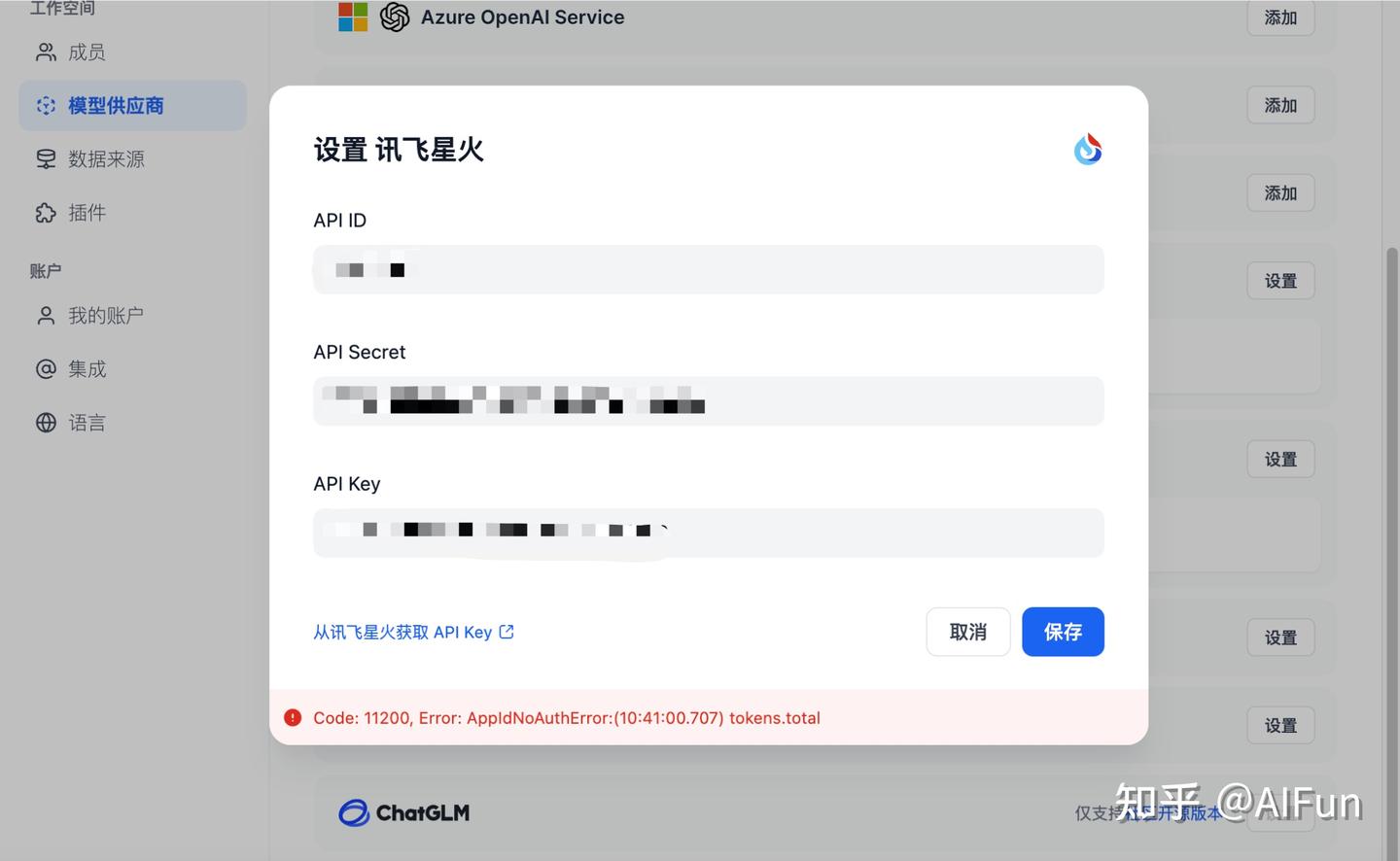 Dify 0.3.13版来袭,支持切换多种开源及国产模型，免费领取讯飞星火330万token额度 - 知乎