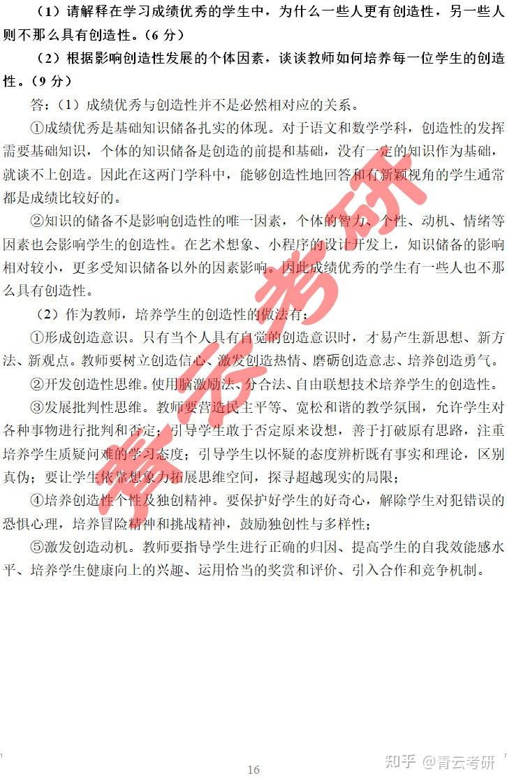 333教育综合2025年考研真题及答案出炉啦 - 知乎
