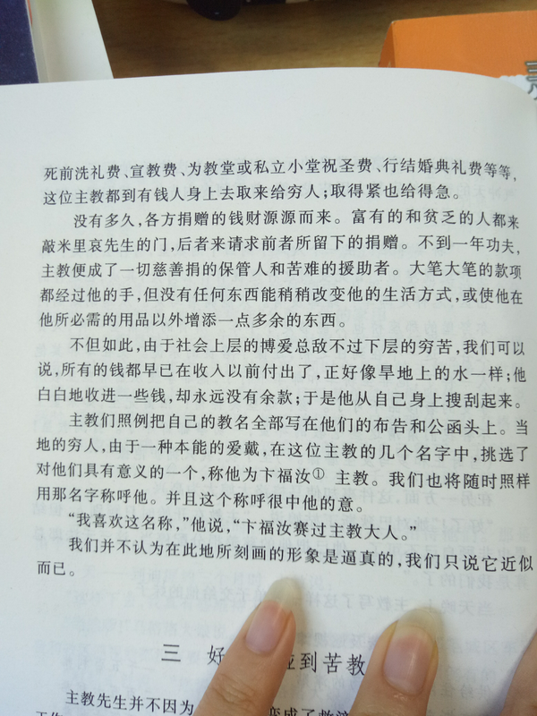 我看的《悲惨世界》小说里主教名字叫"米里埃,其他人看的叫"卞福汝.