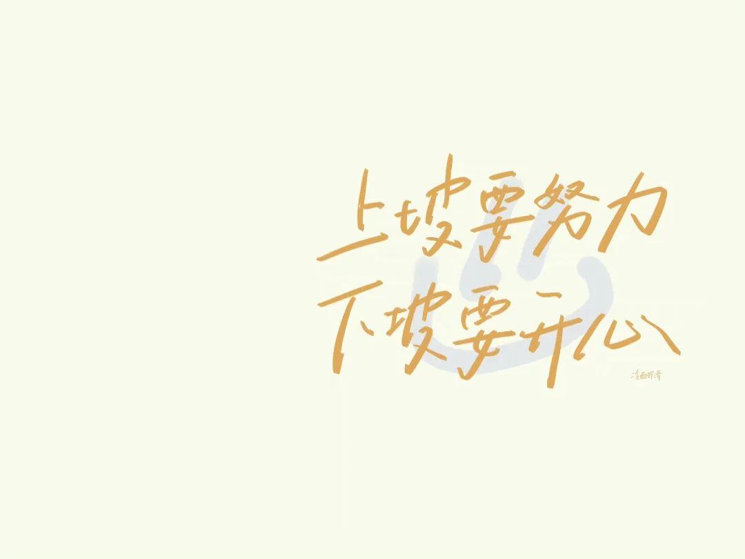 励志的电脑壁纸 - 知乎