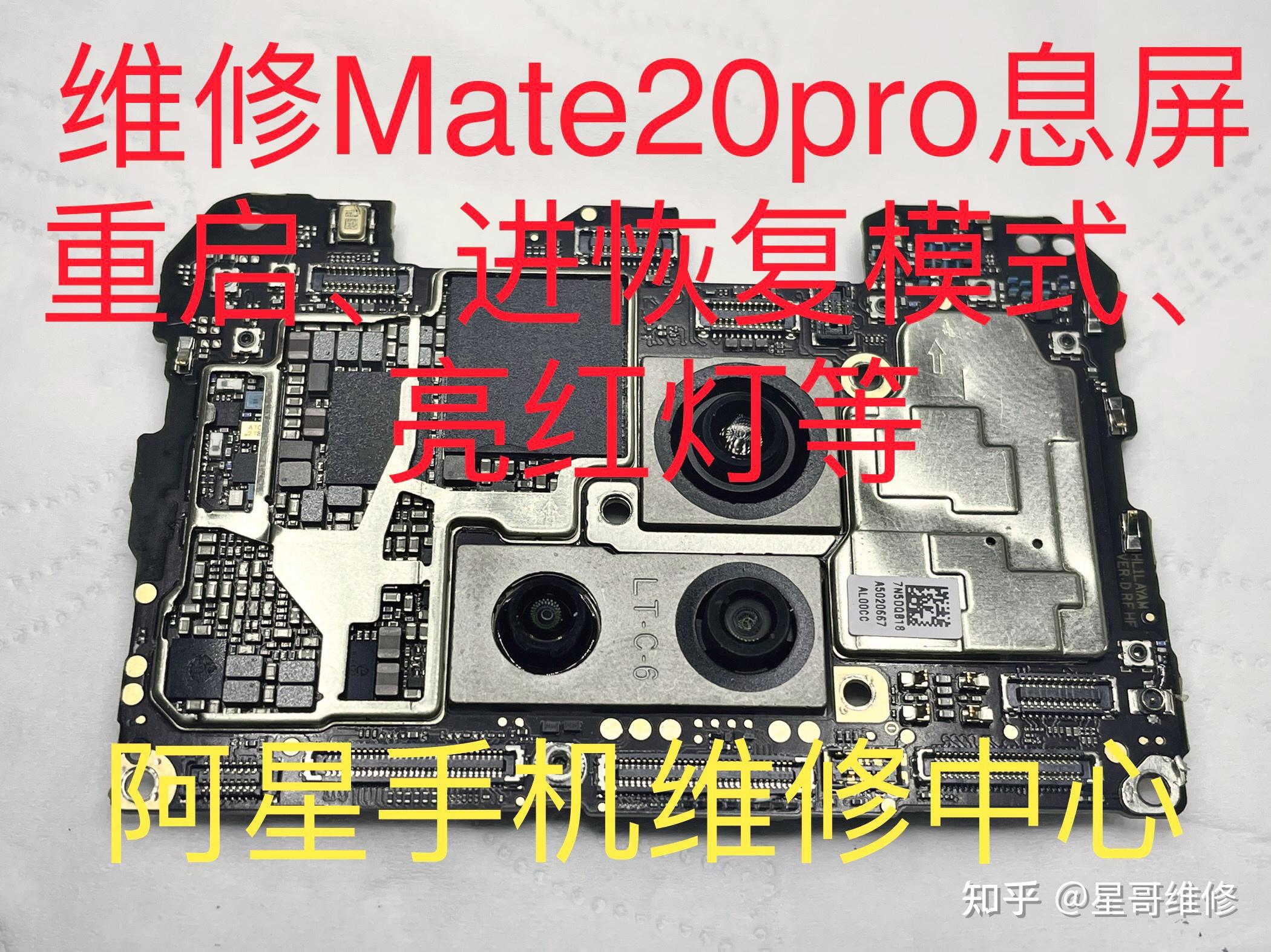 mate20pro主板高清图图片