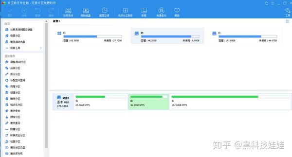 硬盘分区合并
