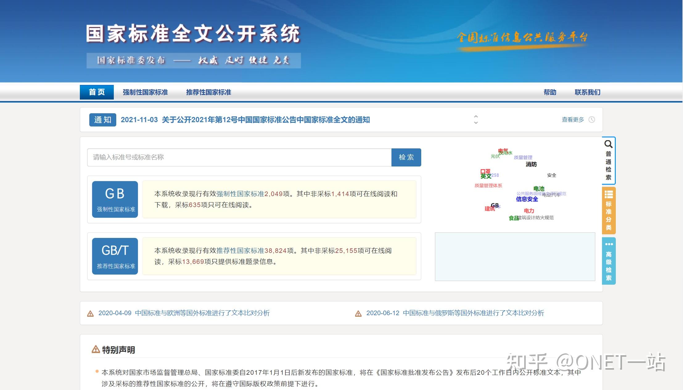 【045】国家标准全文公开系统-GB和GB/T国家标准库 - 知乎