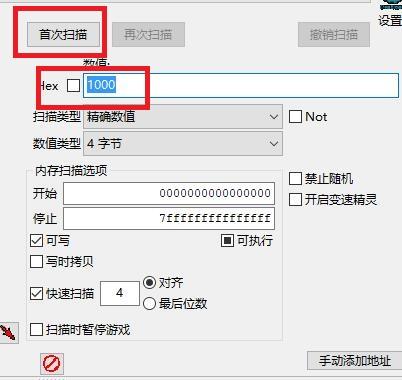 ce修改器使用方法