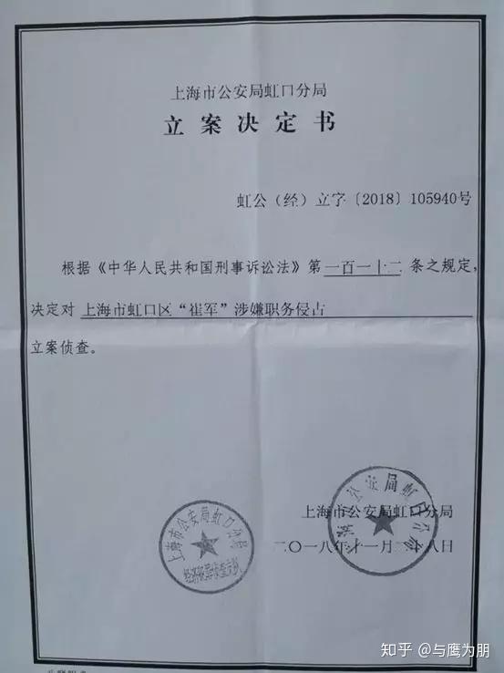 崔軍涉嫌職務侵佔被公安立案,二股東稱接管公司處理問題