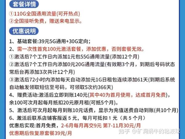 流量卡有哪些不为人知的秘密? - 知乎