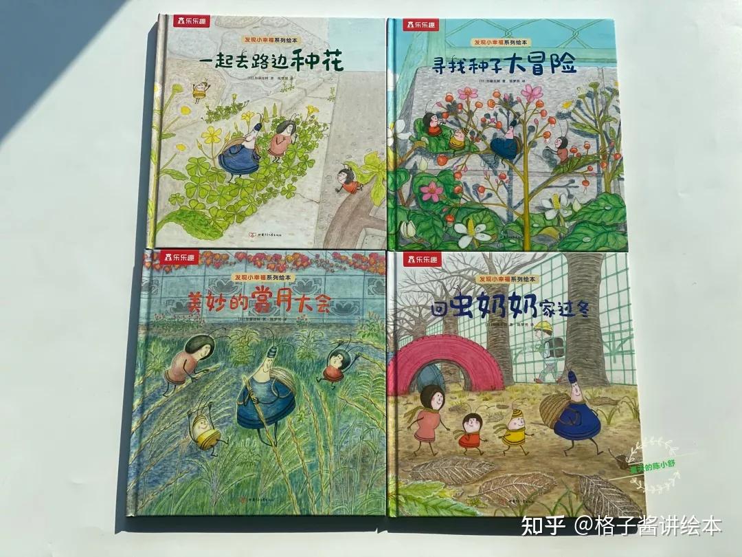 绘本故事推荐《发现小幸福》