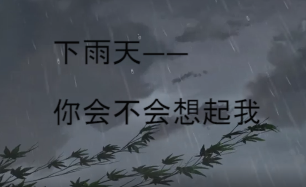 下雨天文案