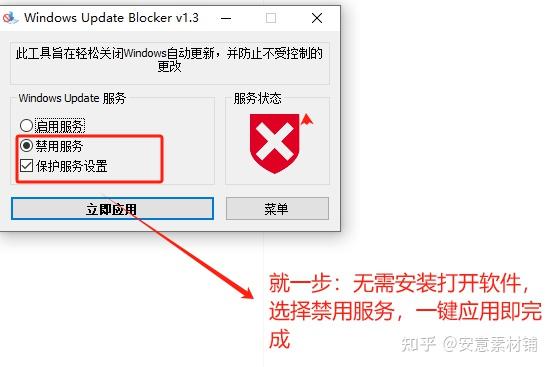 windows10永久禁止更新