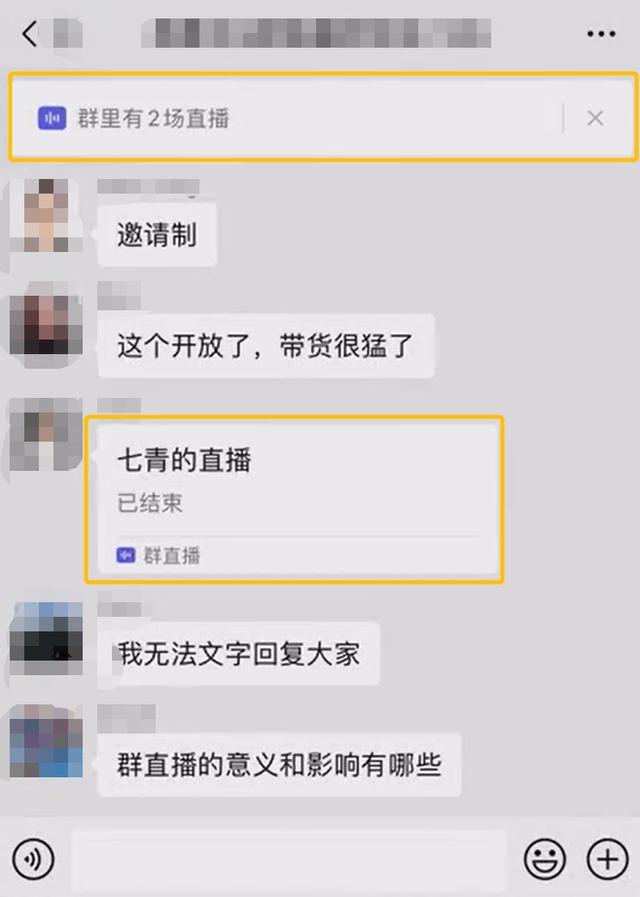 微信又悄悄更新了不但能群直播还能刷火箭微商的春天到了