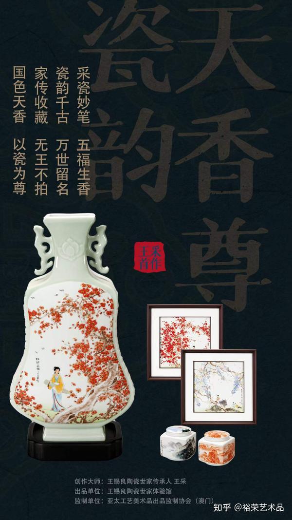 瓷王遗珍 巨匠传承王采大师创作《瓷韵天香尊》重磅巨献 - 知乎