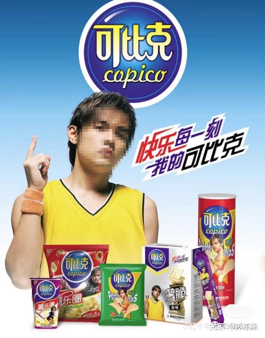 模仿国外品牌品客和乐事,推出由周董代言的"可比克",在中国薯片市场