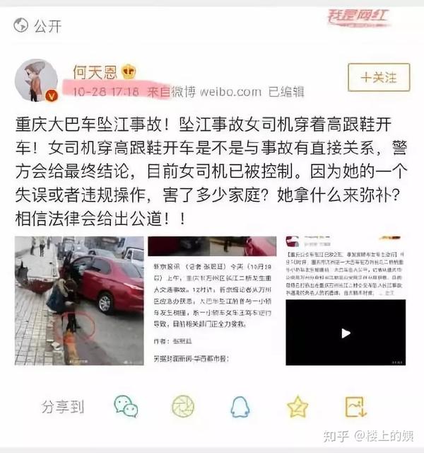 重慶公交車墜江不是女司機的錯,請媒體道歉!