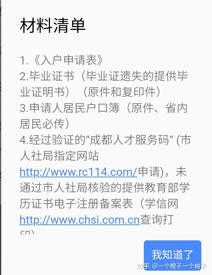 我的情況是前5項必填5,下載入戶申請表(打印後填寫拍照上傳)最重要的