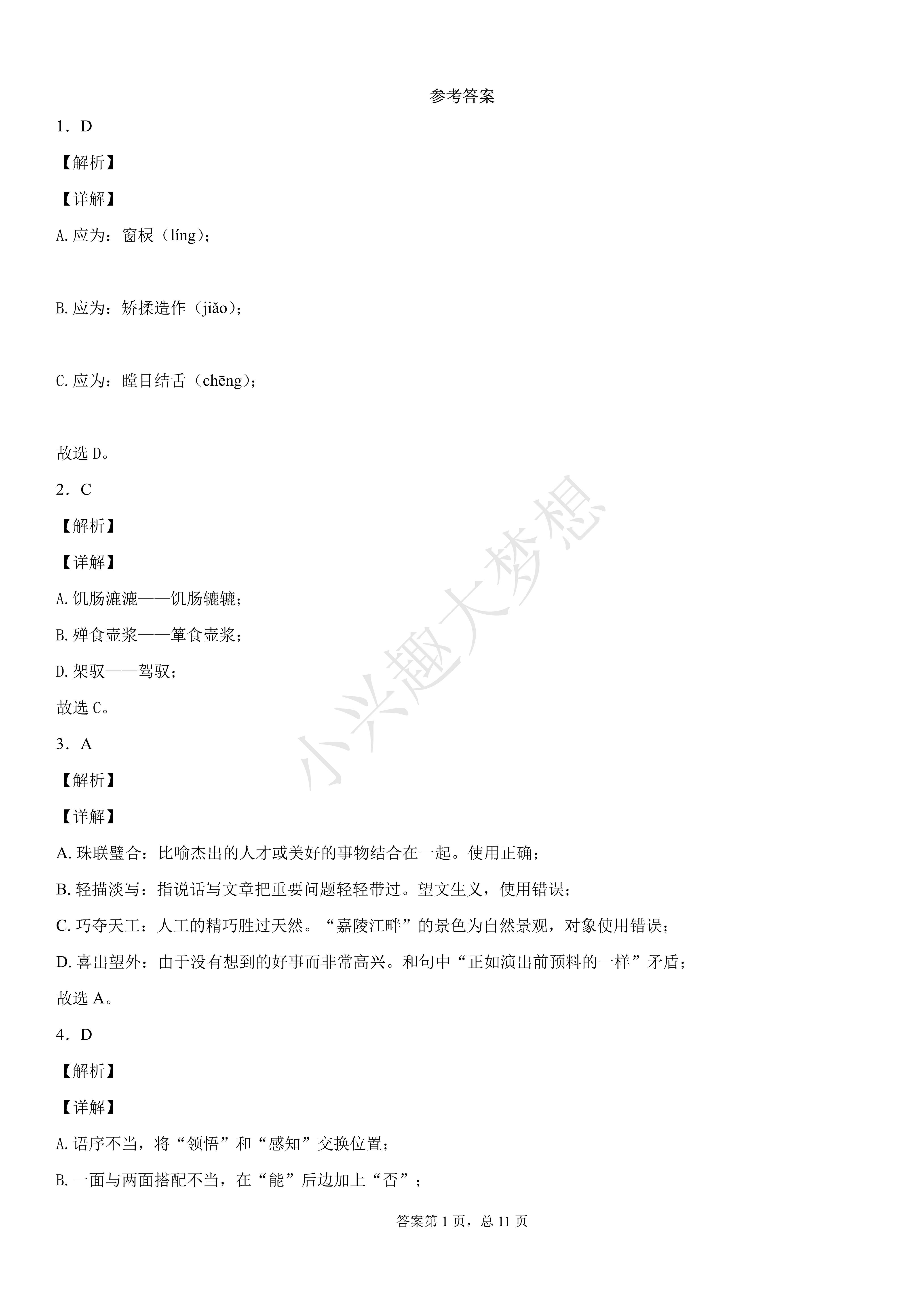 四川省广安市2020年中考语文试题(答案)