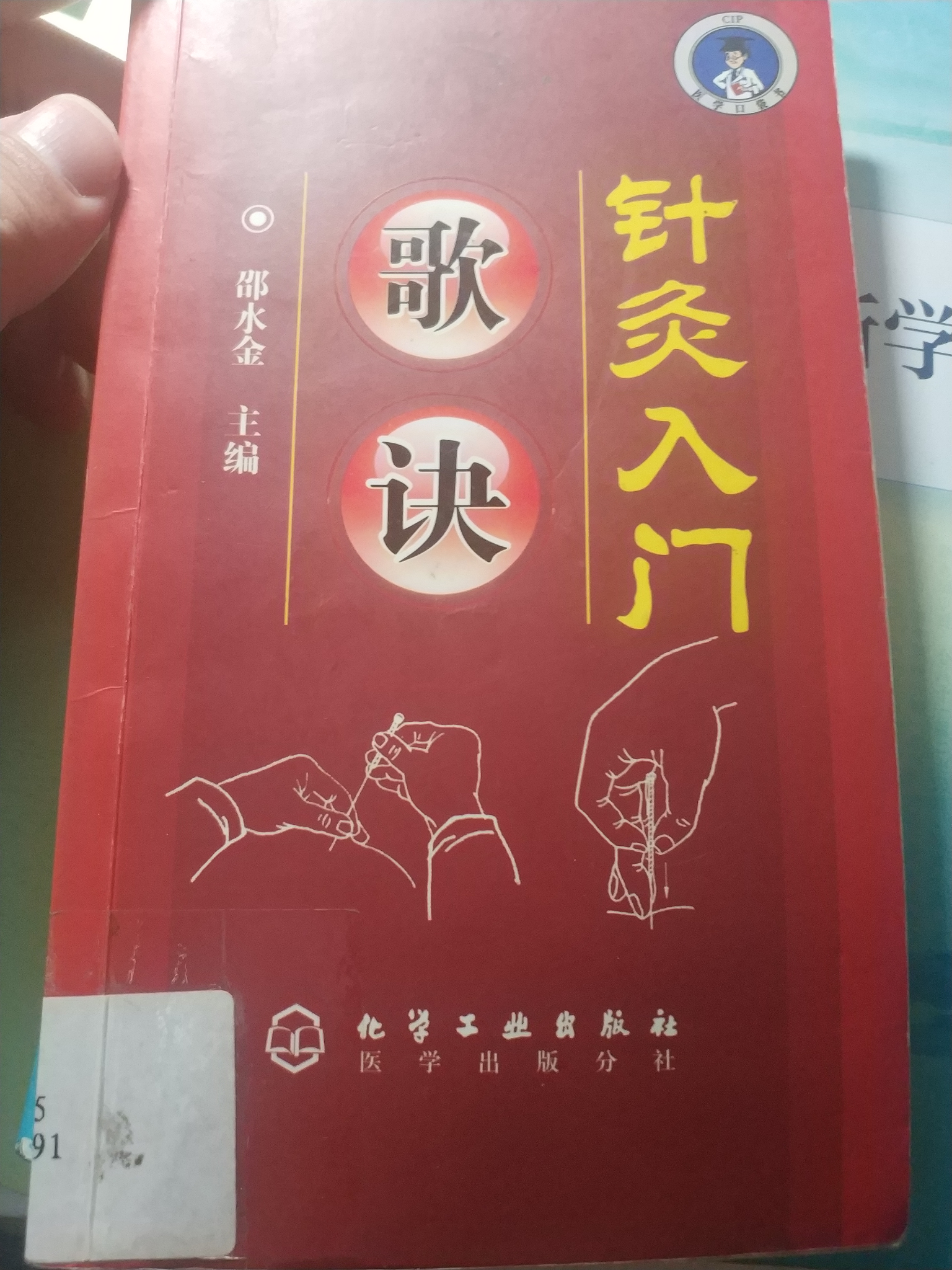 临床医学研究生,业余时间想学针灸,请问有什么