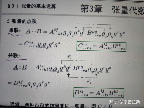 S E 这个式子里面冒号代表什么意思 这里的s与e是应力与应变 都是二阶张量 有大佬能解释一下吗 冒号表示什么意思