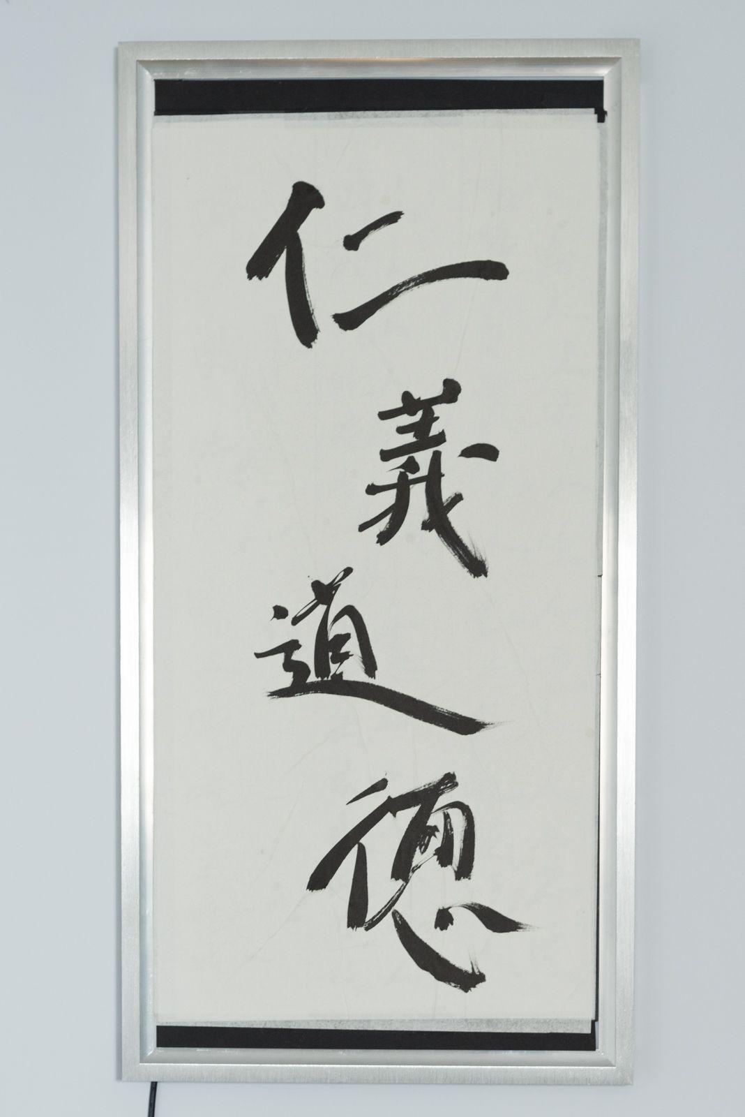 仁义道德灯箱装置