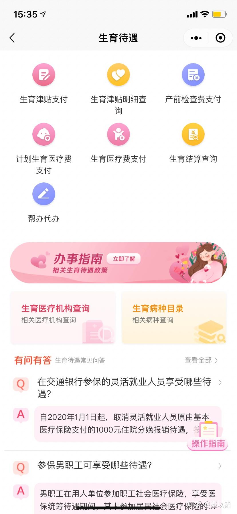 临沂市社保网上办事大厅 临沂市生育津贴可以“免申即享”啦