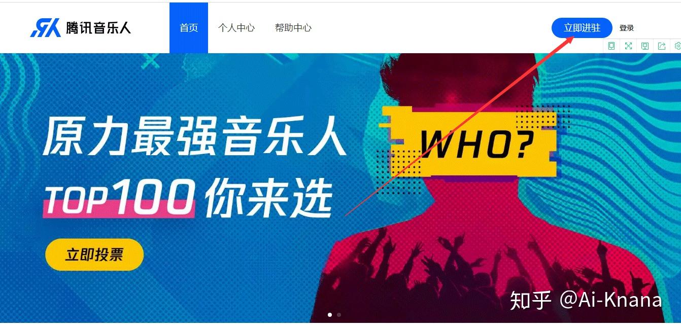 腾讯音乐人申请地址,内附详细教程