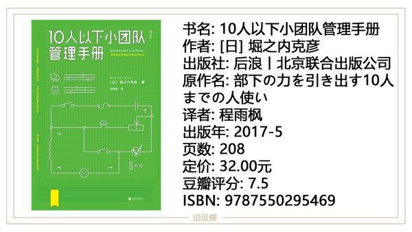 你知道如何管理一个小团队吗 10 人以下小团队管理手册 书评 知乎