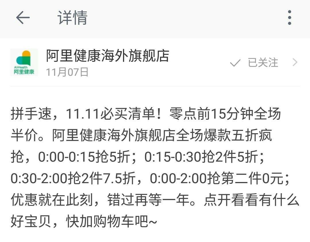 怎么评价「阿里健康海外旗舰店」2017年双十