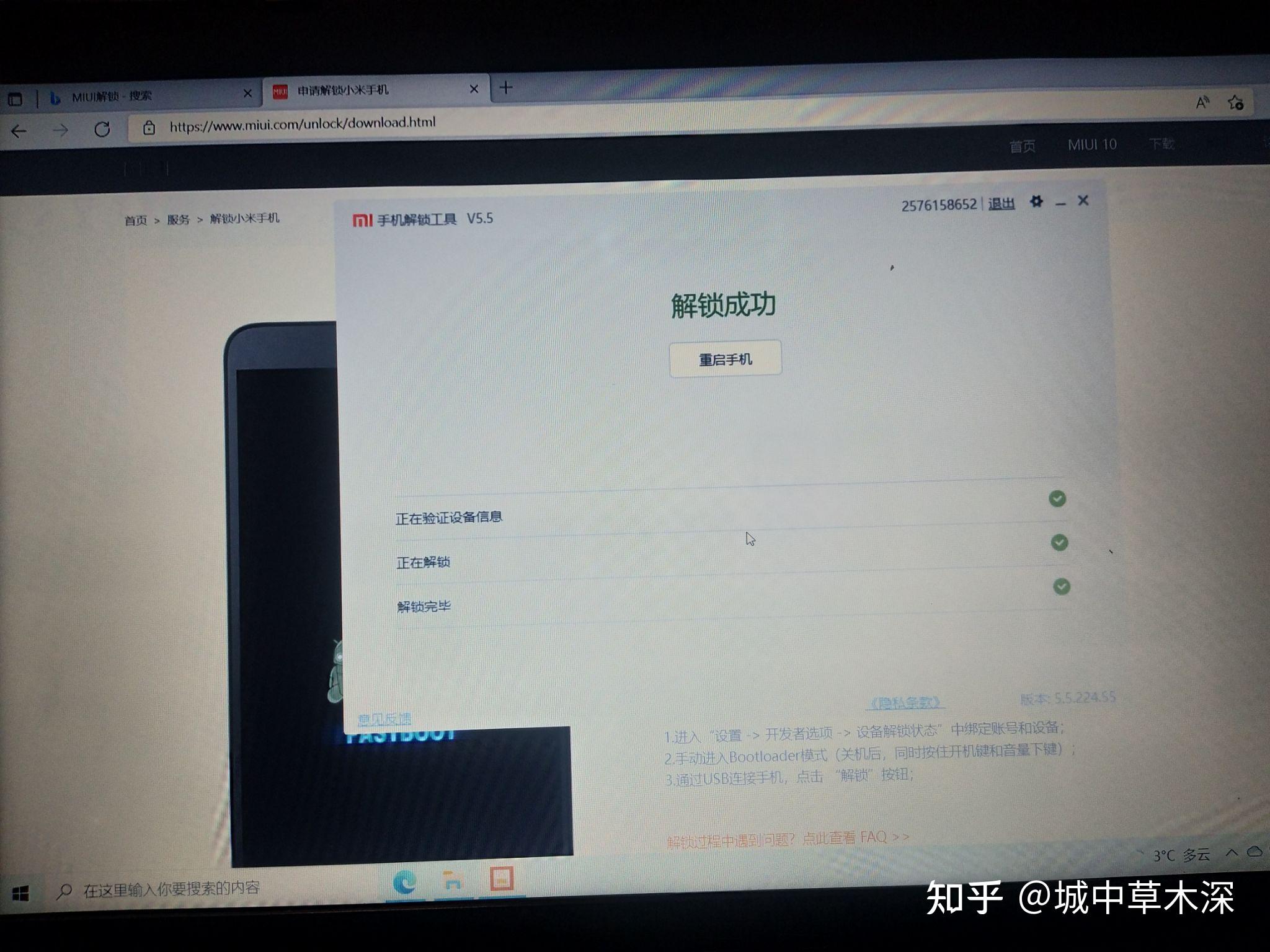 【玩机教程】小米手机详细官方解BL锁🔒教程-小米手机如何解bl锁密码