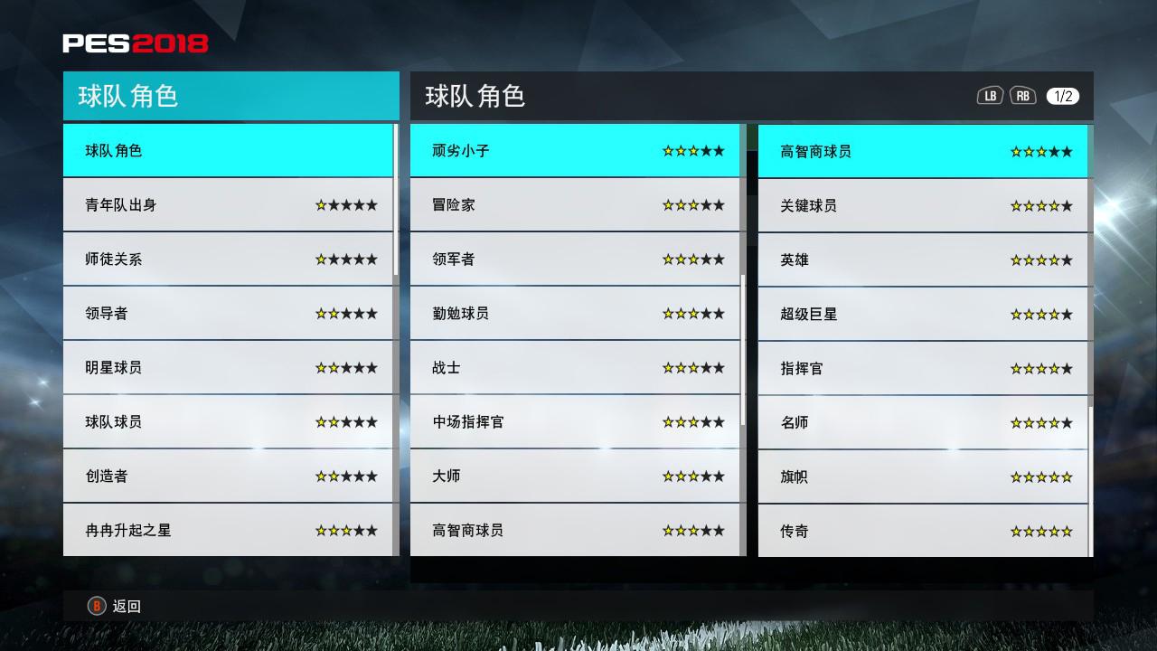 实况足球2018(pes2018)培养出传奇旗帜的技巧