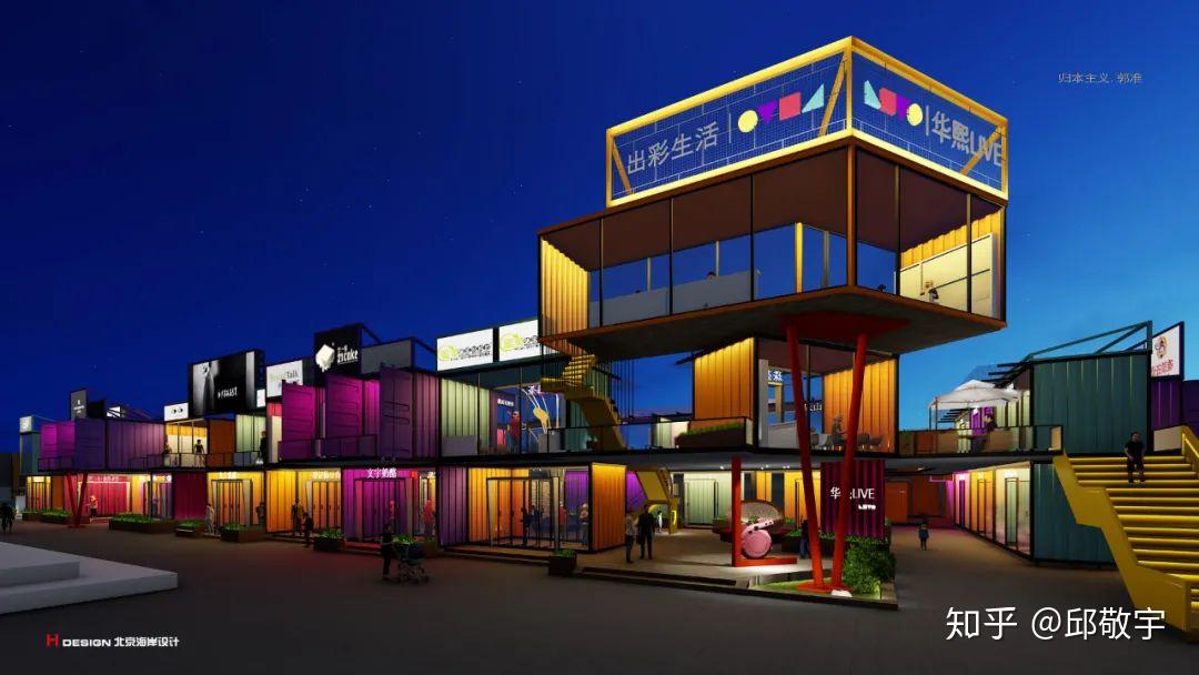 华熙live五棵松调调街丨北京