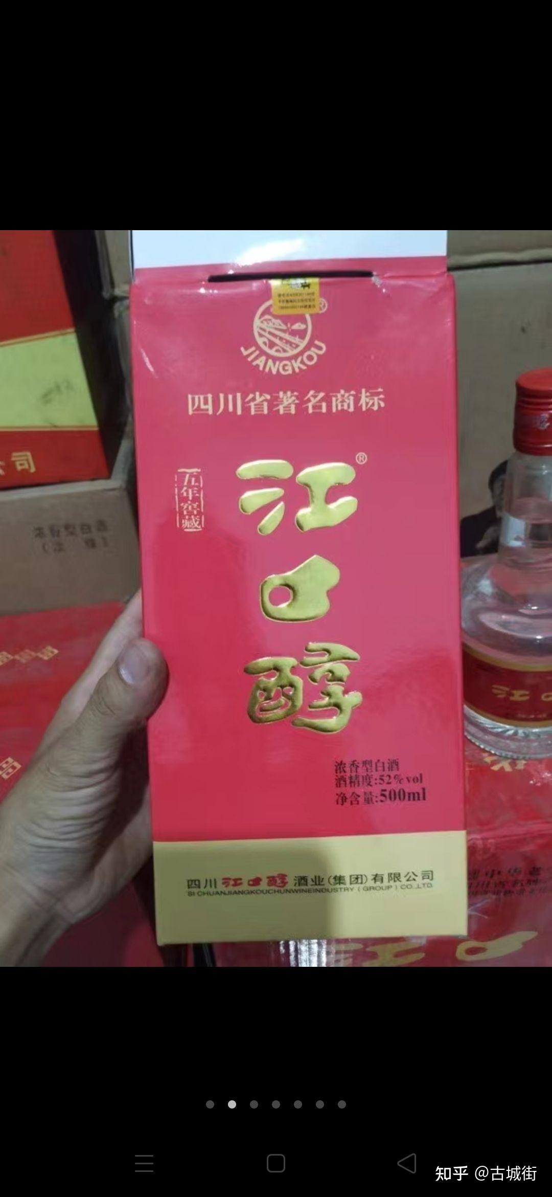 江口醇金钻酒尊图片