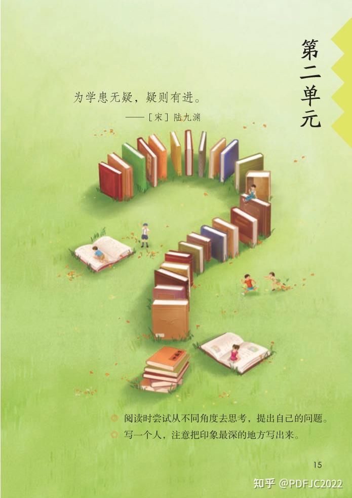 统编人教部编版·小学·语文·四年级上册学期语文电子版教材课本 - 知乎