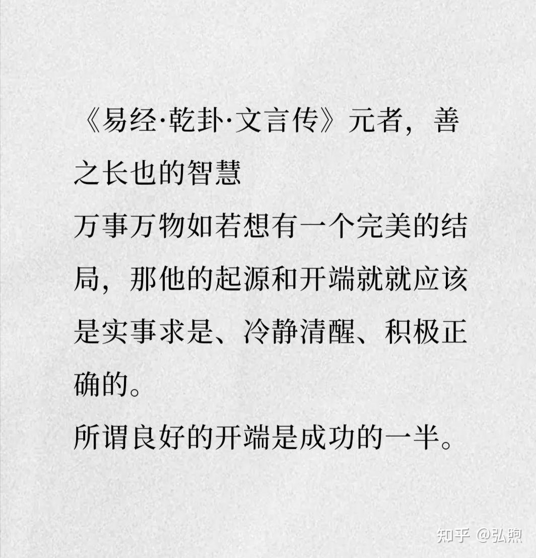 易经《文言传》
