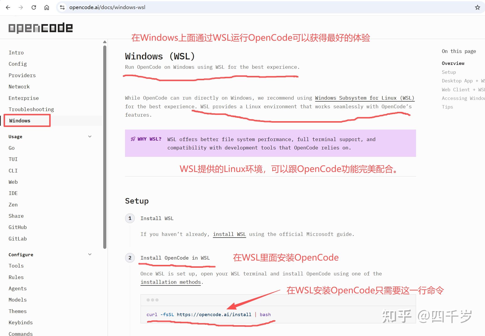 WSL + OpenCode 最佳实践：环境一致、模型配置、GUI 远程使用 - 知乎