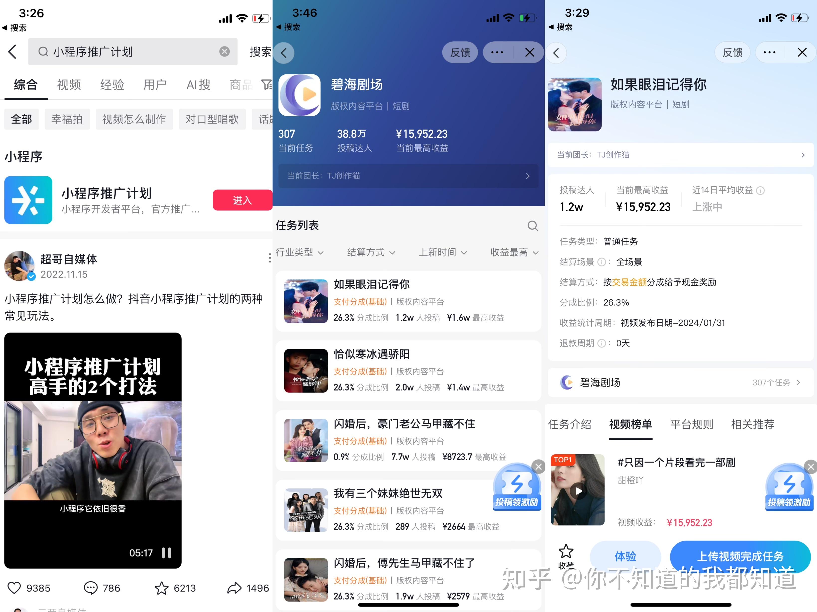 没有粉丝,如何做抖音短剧推广变现?