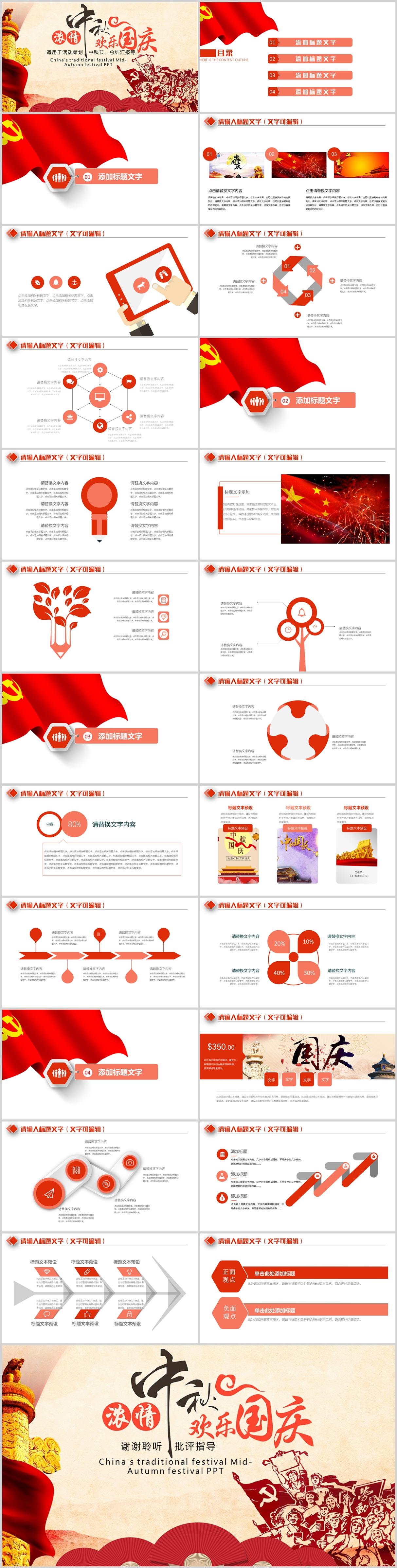 喜迎中秋节欢度国庆节PPT模板 - 知乎
