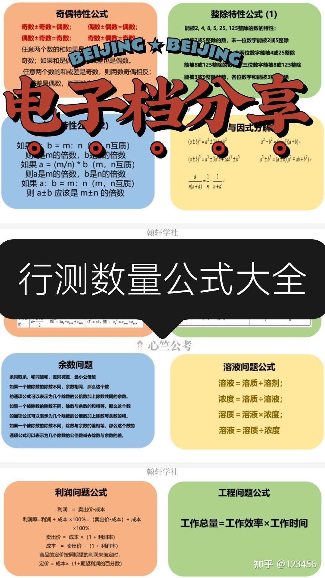 行测资料分析公式大全 知乎