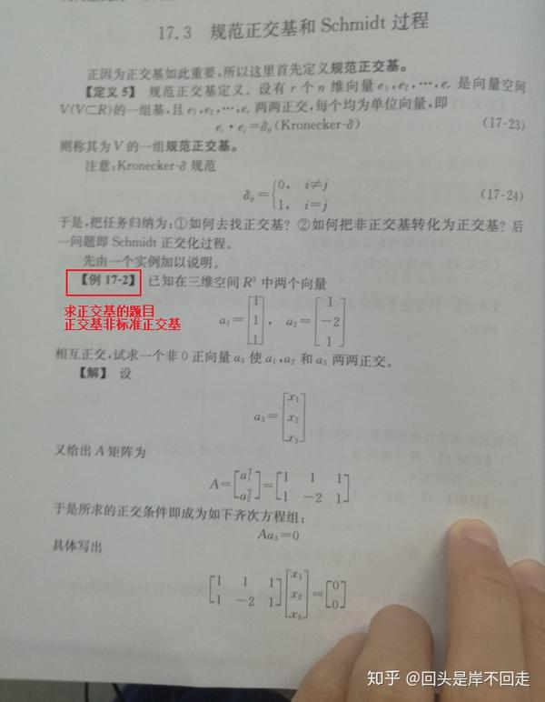 14范数内积归一正交化标准正交schmidt化